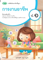 การงานอาชีพ