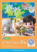 การงานอาชีพ
