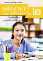 หลักภาษาและการใช้ภาษา