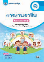 การงานอาชีพ ๑