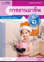 การงานอาชีพ