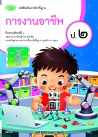 การงานอาชีพ