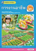 การงานอาชีพ