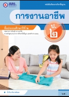 การงานอาชีพ
