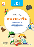 การงานอาชีพ