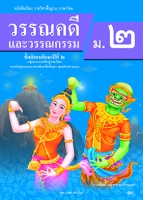 วรรณคดีและวรรณกรรม