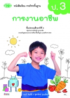 การงานอาชีพ