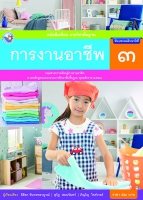 การงานอาชีพ