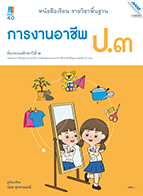 การงานอาชีพ