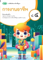 การงานอาชีพ