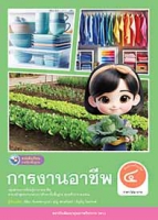 การงานอาชีพ