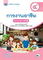 การงานอาชีพ ๔