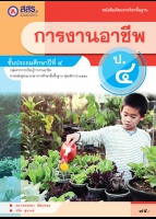 การงานอาชีพ