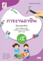การงานอาชีพ ป.5