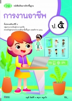 การงานอาชีพ