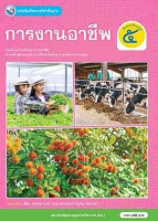 การงานอาชีพ