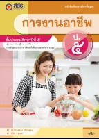 การงานอาชีพ