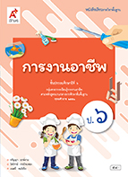 การงานอาชีพ