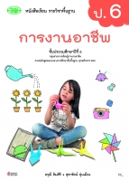การงานอาชีพ