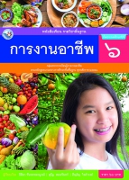 การงานอาชีพ