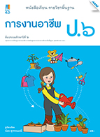 การงานอาชีพ