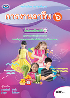 การงานอาชีพ