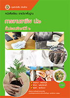 การงานอาชีพ ป.6