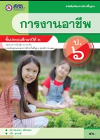 การงานอาชีพ
