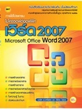 การใช้โปรแกรม Microsoft Office Word 2007