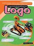 การควบคุมหุ่นยนต์ด้วยภาษา Logo