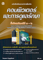 คอมพิวเตอร์และการดูแลรักษา