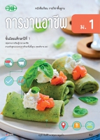 การงานอาชีพ