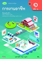 การงานอาชีพ เล่ม 1