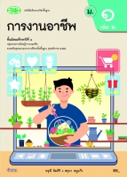 การงานอาชีพ เล่ม 2