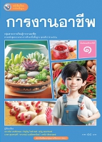 การงานอาชีพ