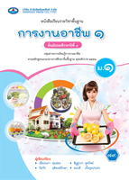 การงานอาชีพ ๑