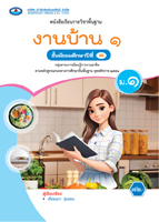 งานบ้าน ๑