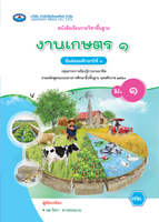 งานเกษตร ๑