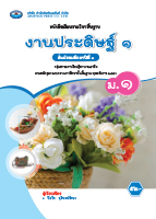 งานประดิษฐ์ ๑