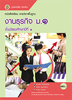 งานธุรกิจ ม.๑