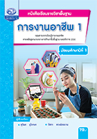 การงานอาชีพ 1
