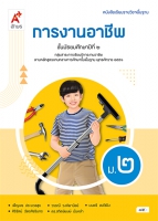 การงานอาชีพ ม.2