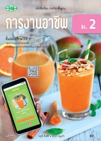 การงานอาชีพ