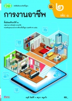 การงานอาชีพ เล่ม 1