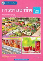 การงานอาชีพ