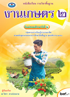 งานเกษตร ๒
