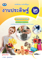 งานประดิษฐ์ 2