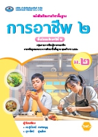 การอาชีพ ๒