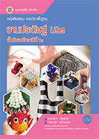 งานประดิษฐ์ ม.๒