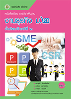 งานธุรกิจ ม.๒